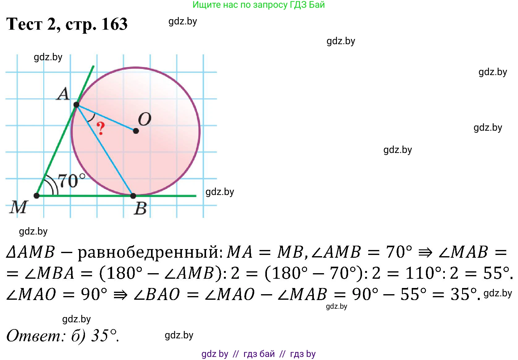 Геометрия, 8 класс Учебник, авторы: Казаков Валерий Владимирович, Казакова Ольга Олеговна, издательство Адукацыя i выхаванне, Минск, 2024, оранжевого цвета, страница 163, Решение