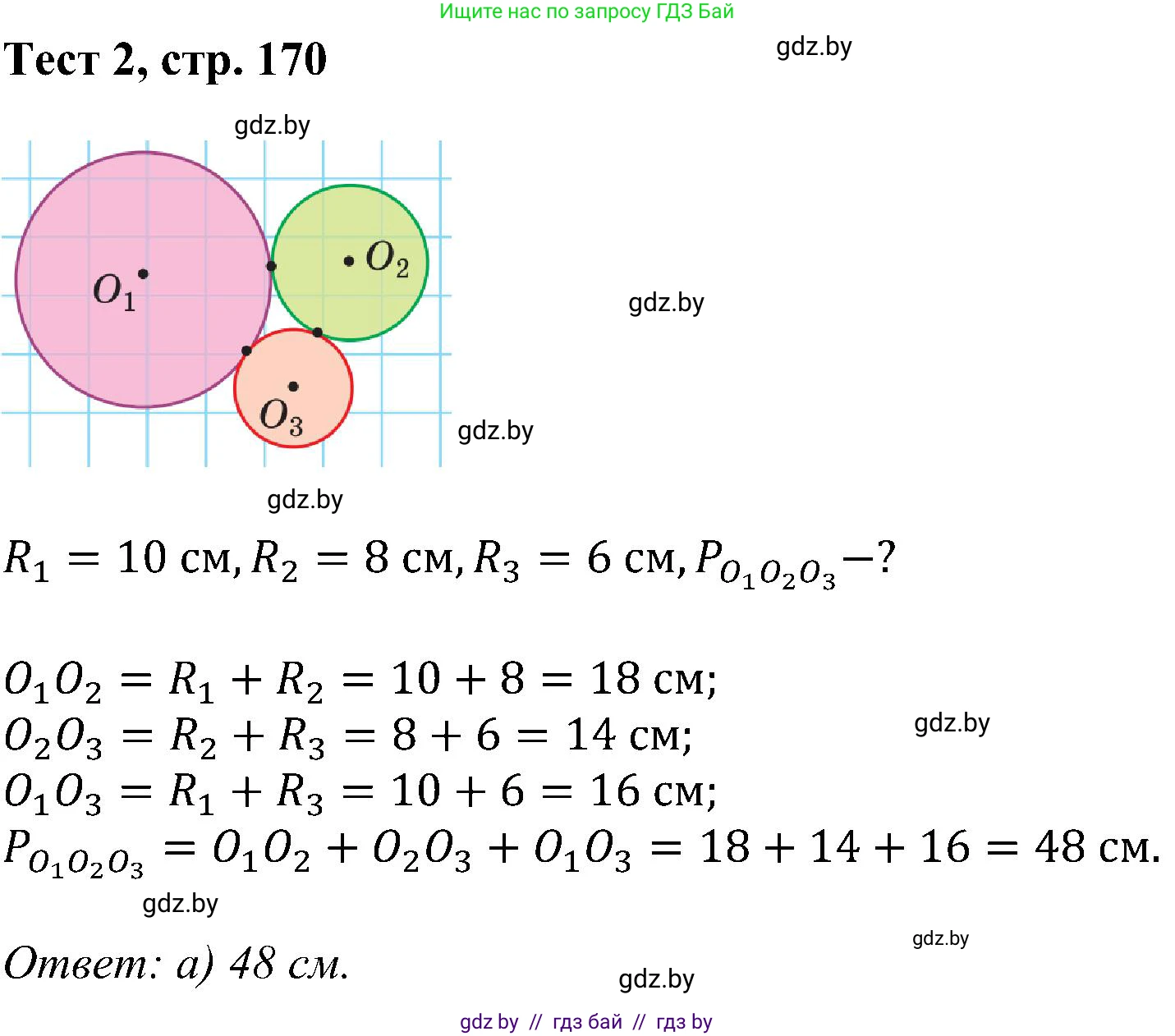 Геометрия, 8 класс Учебник, авторы: Казаков Валерий Владимирович, Казакова Ольга Олеговна, издательство Адукацыя i выхаванне, Минск, 2024, оранжевого цвета, страница 170, Решение