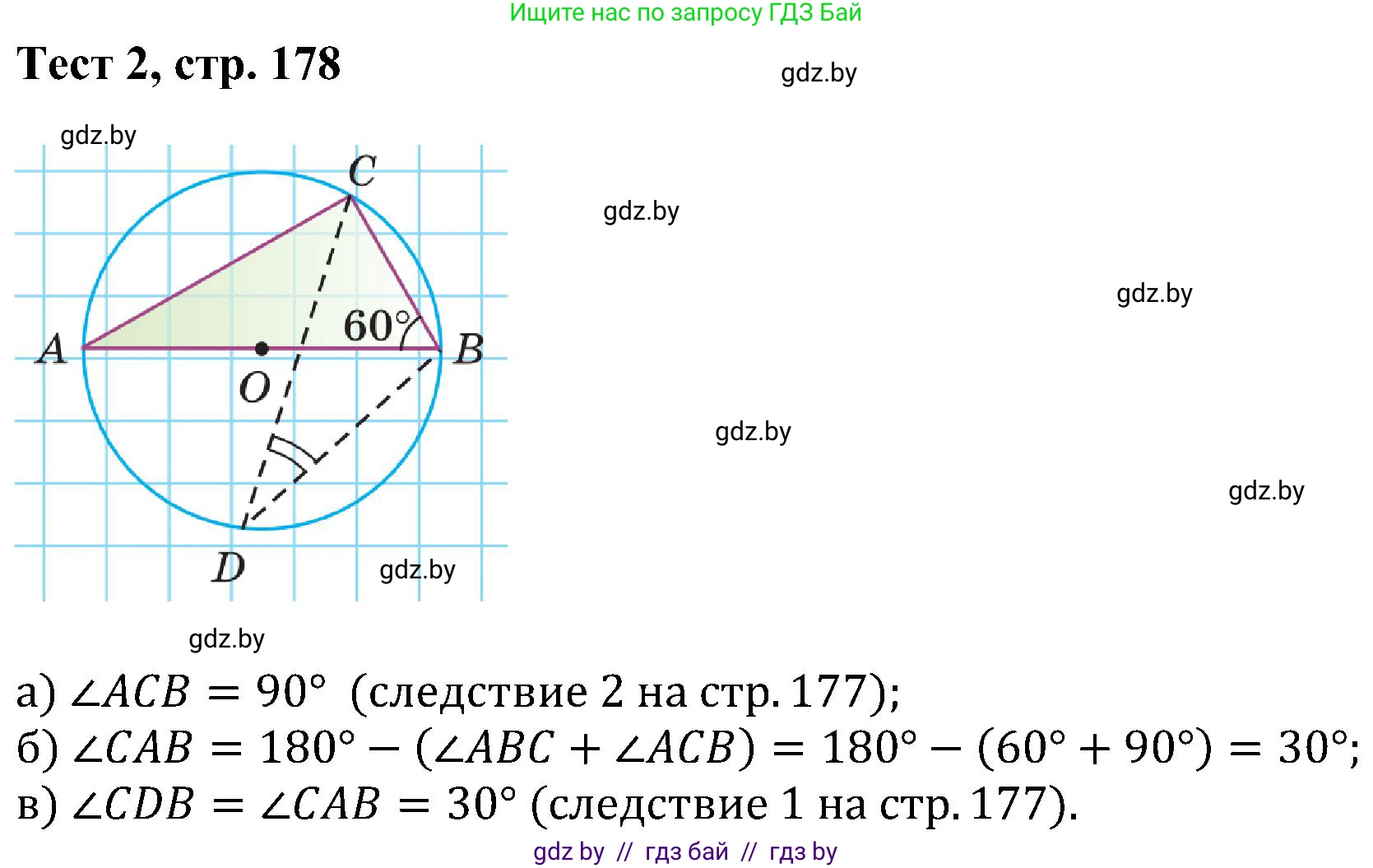 Геометрия, 8 класс Учебник, авторы: Казаков Валерий Владимирович, Казакова Ольга Олеговна, издательство Адукацыя i выхаванне, Минск, 2024, оранжевого цвета, страница 178, Решение