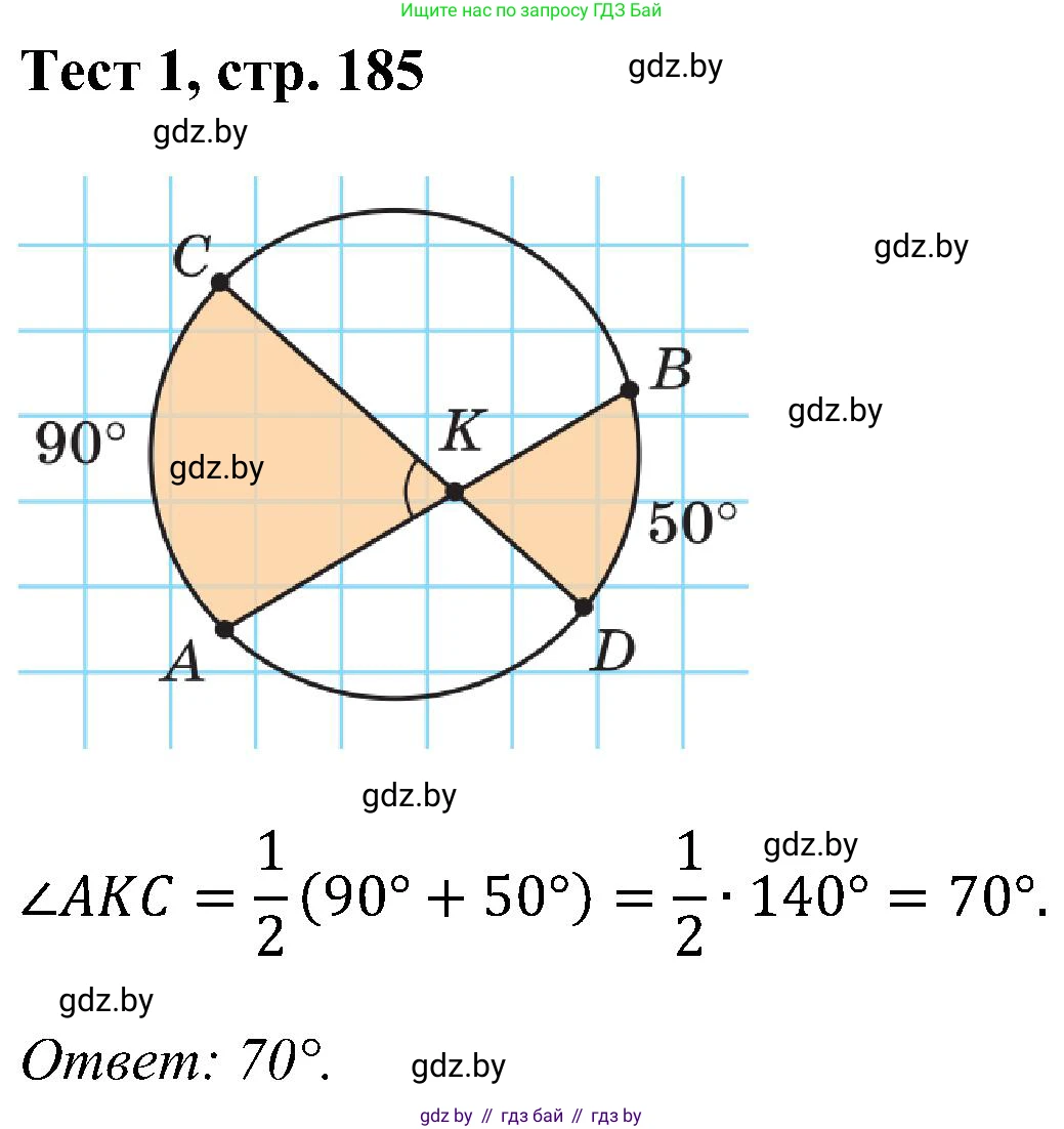 Геометрия, 8 класс Учебник, авторы: Казаков Валерий Владимирович, Казакова Ольга Олеговна, издательство Адукацыя i выхаванне, Минск, 2024, оранжевого цвета, страница 185, Решение