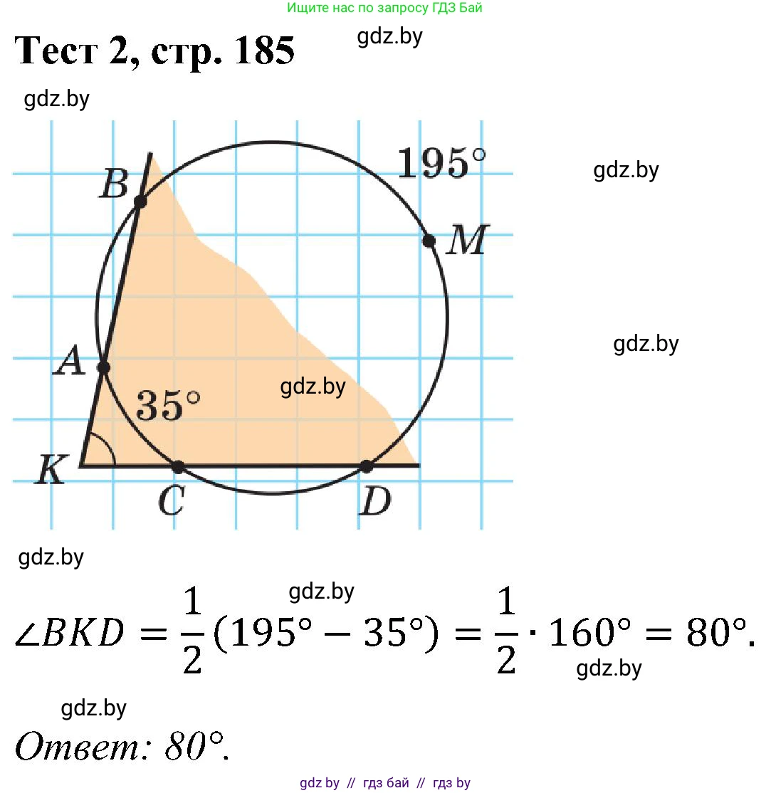Геометрия, 8 класс Учебник, авторы: Казаков Валерий Владимирович, Казакова Ольга Олеговна, издательство Адукацыя i выхаванне, Минск, 2024, оранжевого цвета, страница 185, Решение