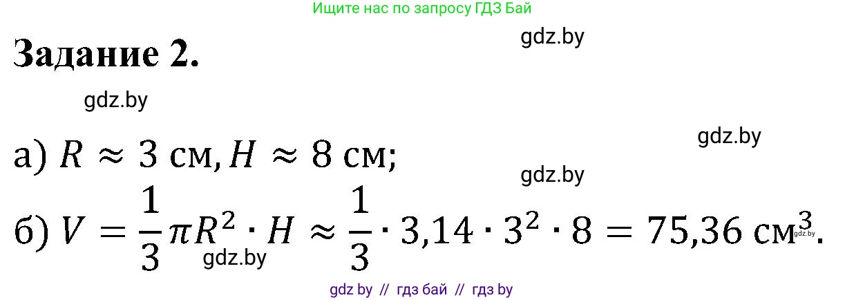 Геометрия, 8 класс Учебник, авторы: Казаков Валерий Владимирович, Казакова Ольга Олеговна, издательство Адукацыя i выхаванне, Минск, 2024, оранжевого цвета, страница 196, номер 2, Решение