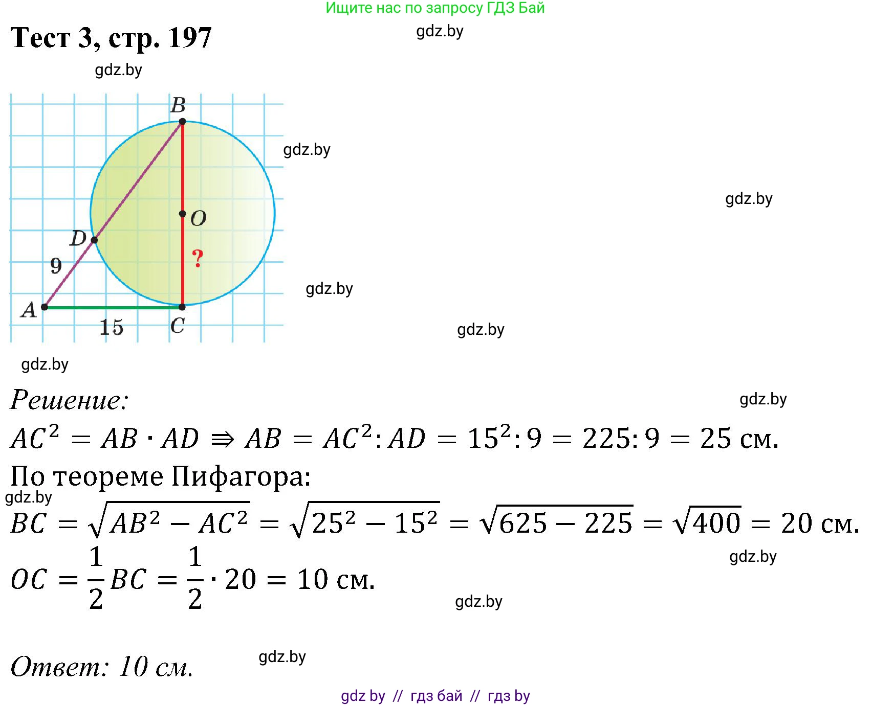 Геометрия, 8 класс Учебник, авторы: Казаков Валерий Владимирович, Казакова Ольга Олеговна, издательство Адукацыя i выхаванне, Минск, 2024, оранжевого цвета, страница 197, Решение
