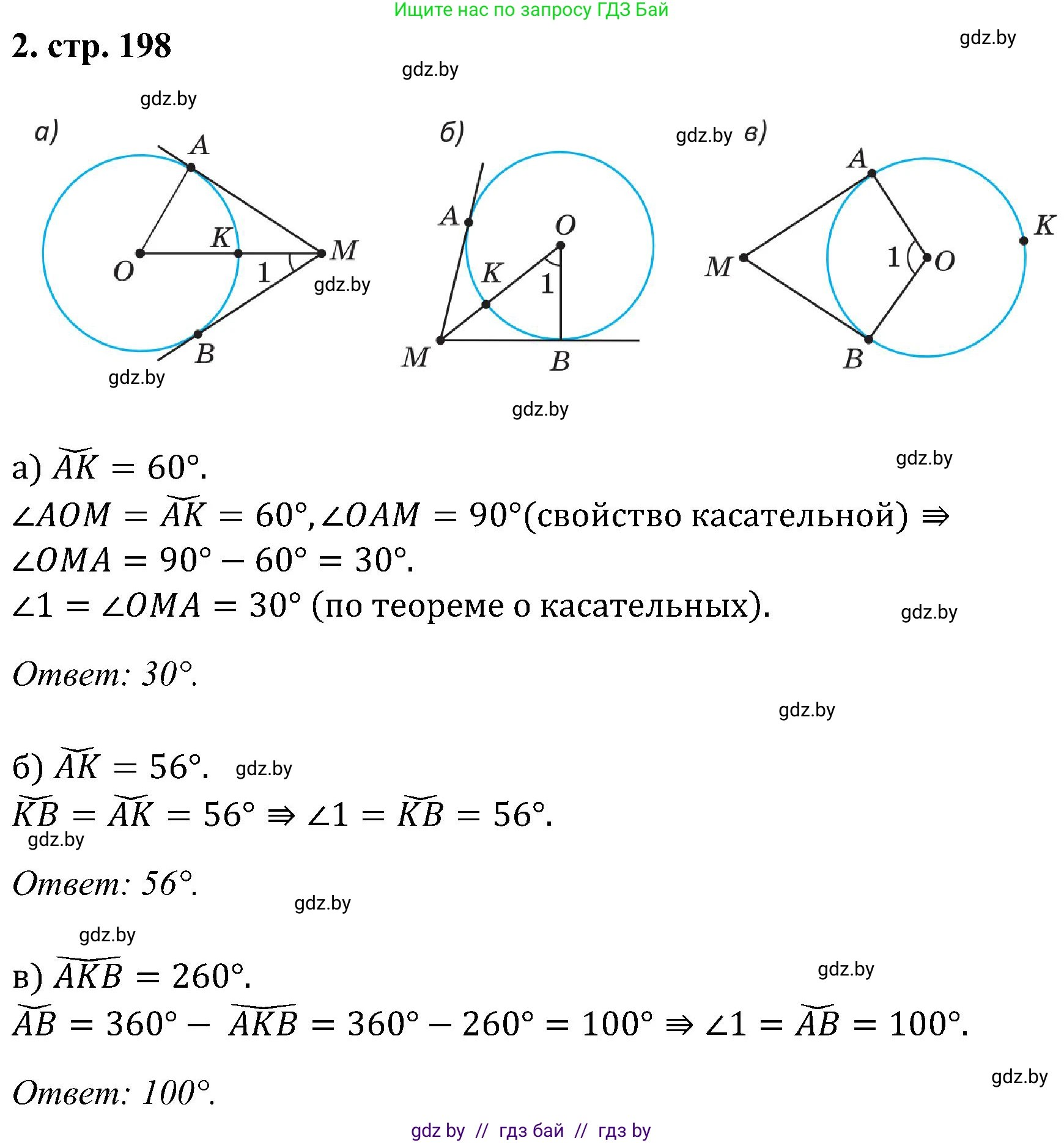 Геометрия, 8 класс Учебник, авторы: Казаков Валерий Владимирович, Казакова Ольга Олеговна, издательство Адукацыя i выхаванне, Минск, 2024, оранжевого цвета, страница 198, номер 2, Решение
