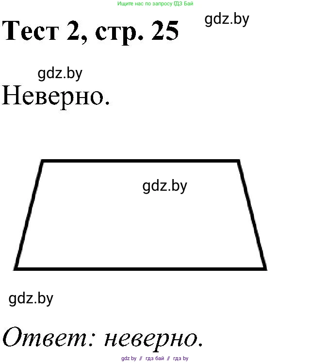 Геометрия, 8 класс Учебник, авторы: Казаков Валерий Владимирович, Казакова Ольга Олеговна, издательство Адукацыя i выхаванне, Минск, 2024, оранжевого цвета, страница 25, Решение