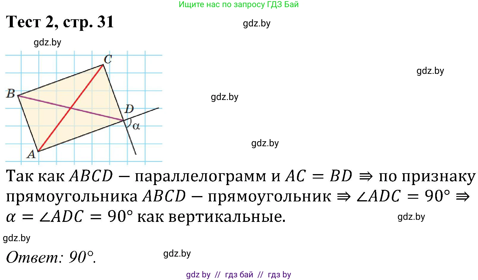 Геометрия, 8 класс Учебник, авторы: Казаков Валерий Владимирович, Казакова Ольга Олеговна, издательство Адукацыя i выхаванне, Минск, 2024, оранжевого цвета, страница 31, Решение
