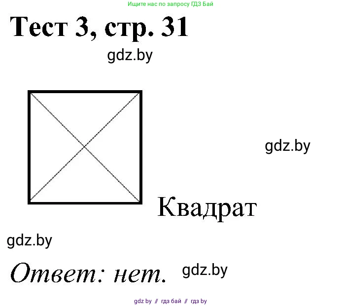 Геометрия, 8 класс Учебник, авторы: Казаков Валерий Владимирович, Казакова Ольга Олеговна, издательство Адукацыя i выхаванне, Минск, 2024, оранжевого цвета, страница 31, Решение