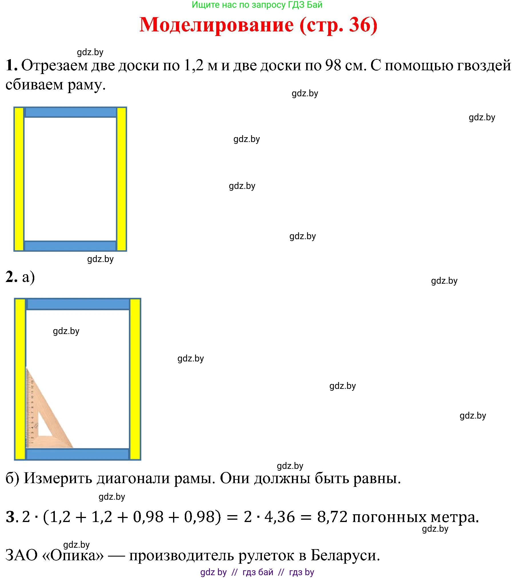 Геометрия, 8 класс Учебник, авторы: Казаков Валерий Владимирович, Казакова Ольга Олеговна, издательство Адукацыя i выхаванне, Минск, 2024, оранжевого цвета, страница 36, Решение