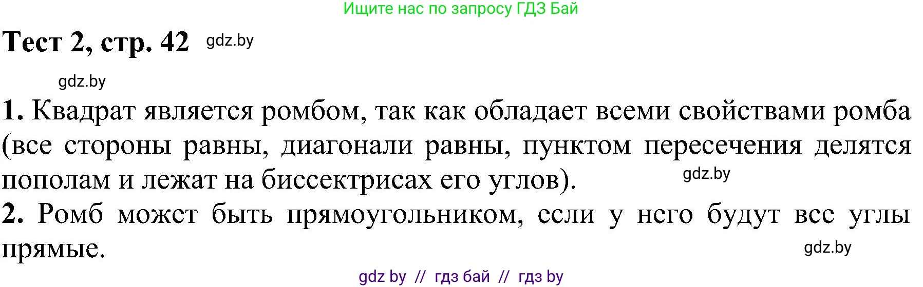 Геометрия, 8 класс Учебник, авторы: Казаков Валерий Владимирович, Казакова Ольга Олеговна, издательство Адукацыя i выхаванне, Минск, 2024, оранжевого цвета, страница 42, Решение