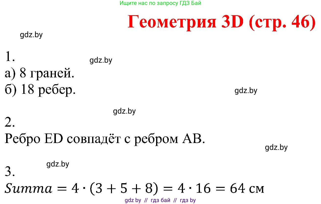 Геометрия, 8 класс Учебник, авторы: Казаков Валерий Владимирович, Казакова Ольга Олеговна, издательство Адукацыя i выхаванне, Минск, 2024, оранжевого цвета, страница 46, Решение