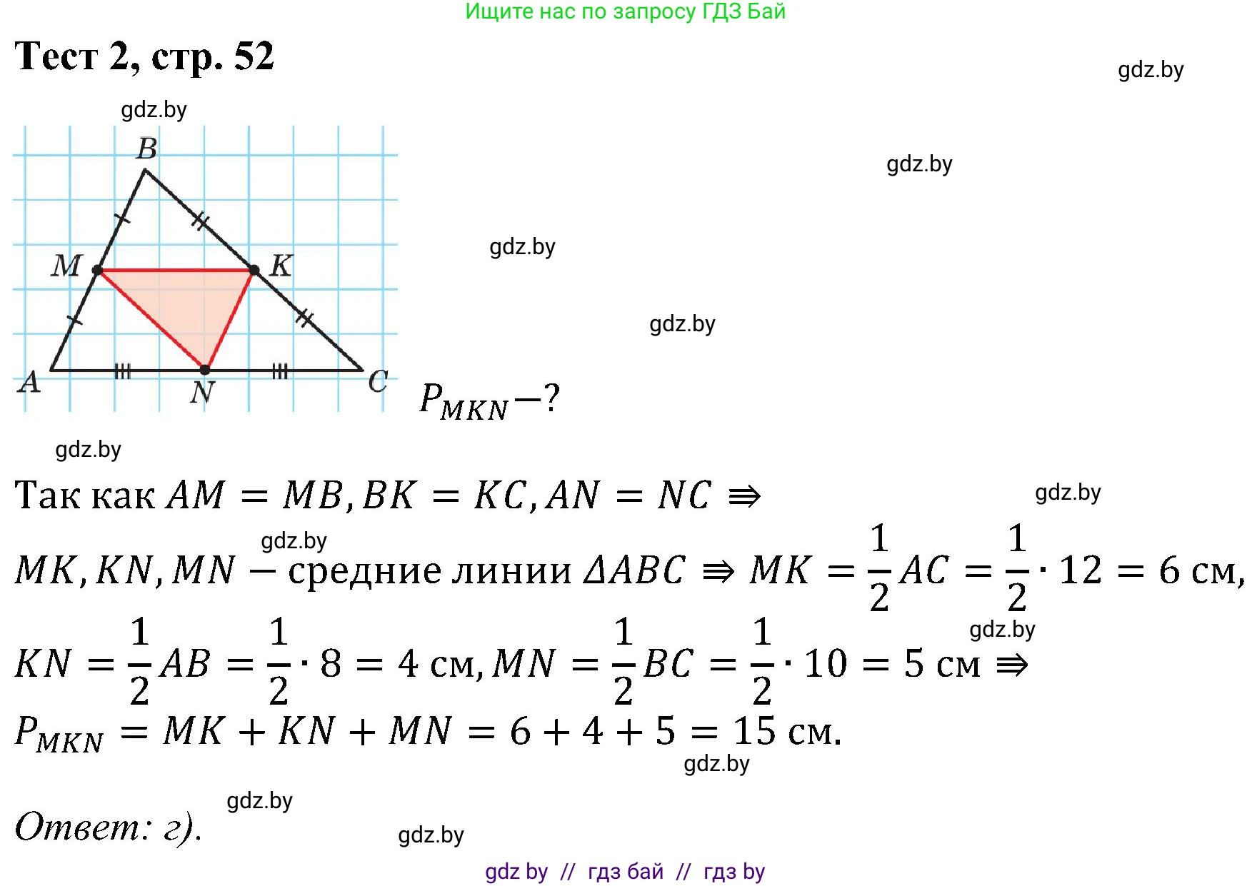 Геометрия, 8 класс Учебник, авторы: Казаков Валерий Владимирович, Казакова Ольга Олеговна, издательство Адукацыя i выхаванне, Минск, 2024, оранжевого цвета, страница 52, Решение