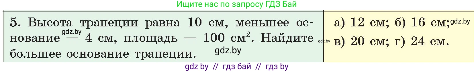 Геометрия, 9 класс Учебник, авторы: Казаков Валерий Владимирович, Казакова Ольга Олеговна, издательство Адукацыя i выхаванне, Минск, 2025, белого цвета, страница 7, номер 5, Условие 2025