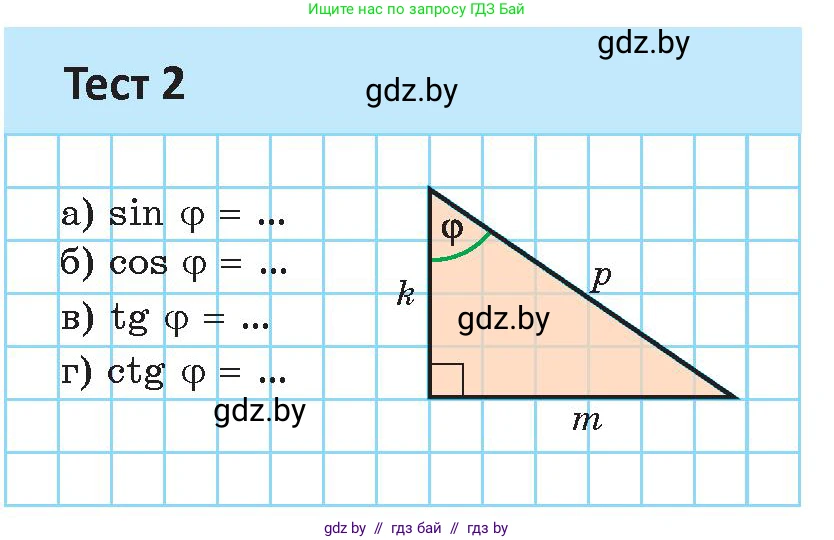 Геометрия, 9 класс Учебник, авторы: Казаков Валерий Владимирович, Казакова Ольга Олеговна, издательство Адукацыя i выхаванне, Минск, 2025, белого цвета, страница 12, Условие 2025