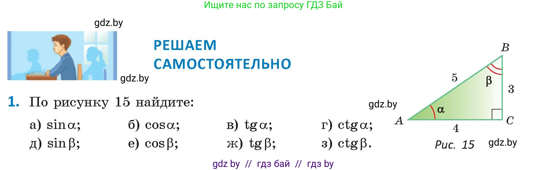 Геометрия, 9 класс Учебник, авторы: Казаков Валерий Владимирович, Казакова Ольга Олеговна, издательство Адукацыя i выхаванне, Минск, 2025, белого цвета, страница 16, номер 1, Условие 2025