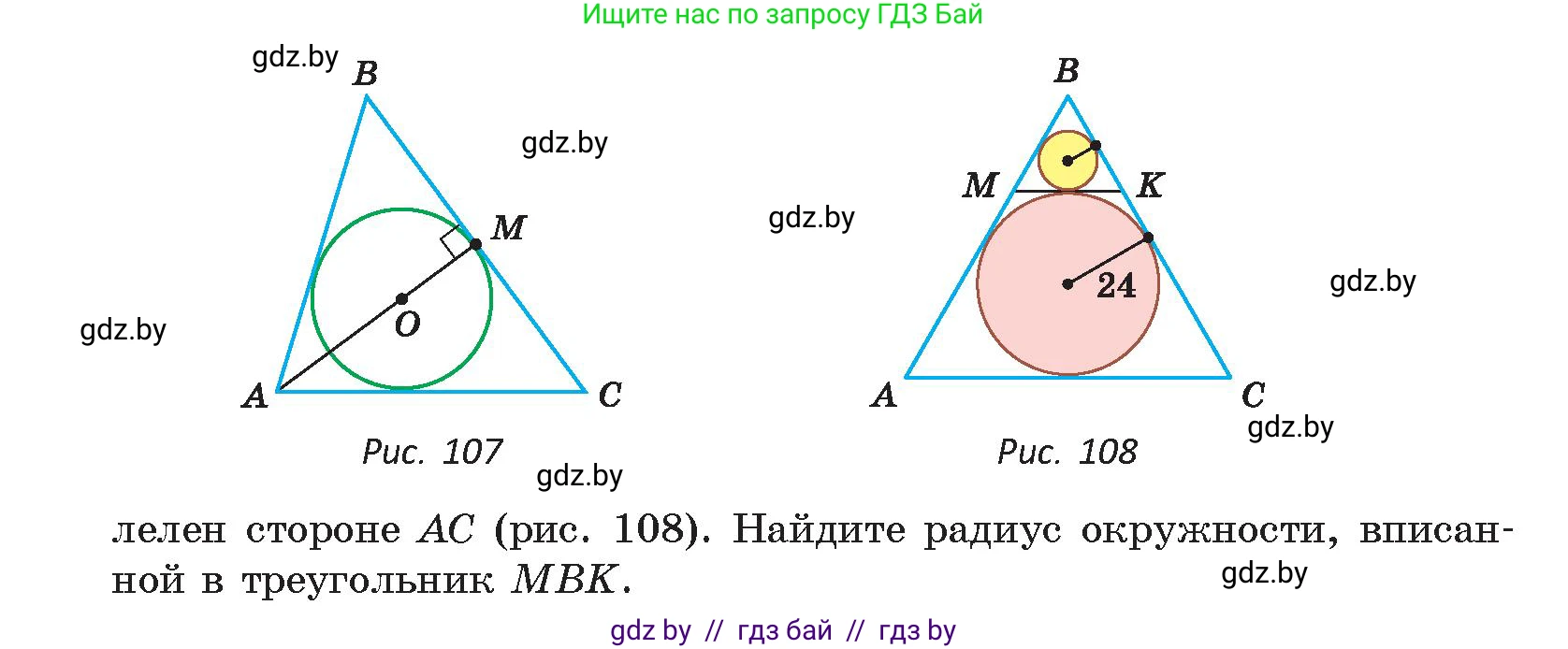 Геометрия, 9 класс Учебник, авторы: Казаков Валерий Владимирович, Казакова Ольга Олеговна, издательство Адукацыя i выхаванне, Минск, 2025, белого цвета, страница 66, номер 106, Условие 2025 (продолжение 2)