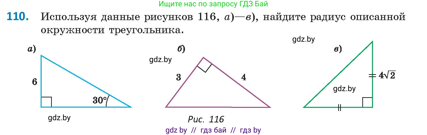 Геометрия, 9 класс Учебник, авторы: Казаков Валерий Владимирович, Казакова Ольга Олеговна, издательство Адукацыя i выхаванне, Минск, 2025, белого цвета, страница 71, номер 110, Условие 2025