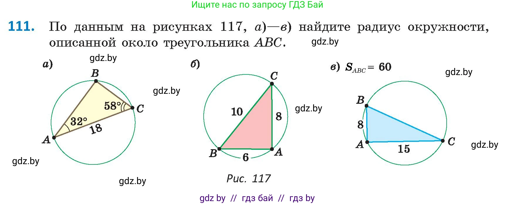 Геометрия, 9 класс Учебник, авторы: Казаков Валерий Владимирович, Казакова Ольга Олеговна, издательство Адукацыя i выхаванне, Минск, 2025, белого цвета, страница 71, номер 111, Условие 2025