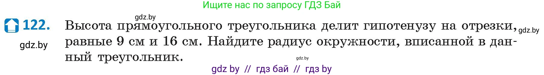 Геометрия, 9 класс Учебник, авторы: Казаков Валерий Владимирович, Казакова Ольга Олеговна, издательство Адукацыя i выхаванне, Минск, 2025, белого цвета, страница 73, номер 122, Условие 2025