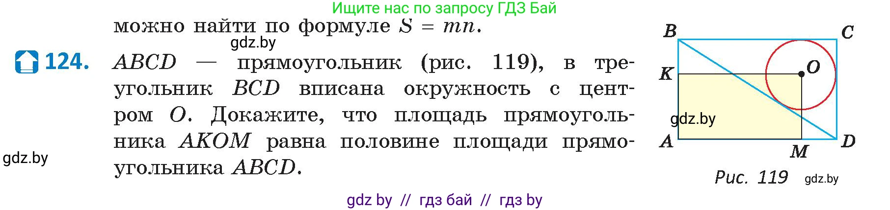Геометрия, 9 класс Учебник, авторы: Казаков Валерий Владимирович, Казакова Ольга Олеговна, издательство Адукацыя i выхаванне, Минск, 2025, белого цвета, страница 73, номер 124, Условие 2025