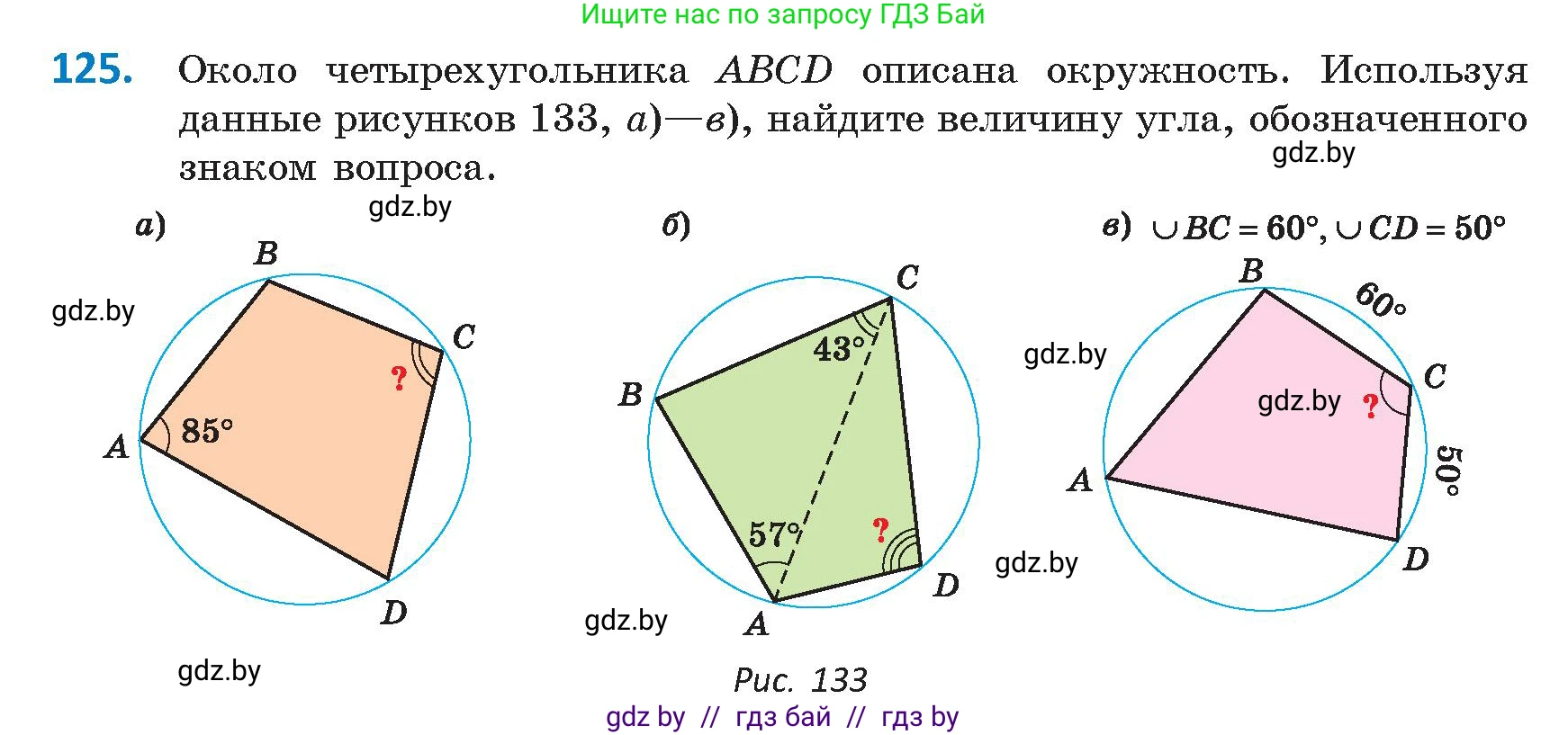 Геометрия, 9 класс Учебник, авторы: Казаков Валерий Владимирович, Казакова Ольга Олеговна, издательство Адукацыя i выхаванне, Минск, 2025, белого цвета, страница 80, номер 125, Условие 2025