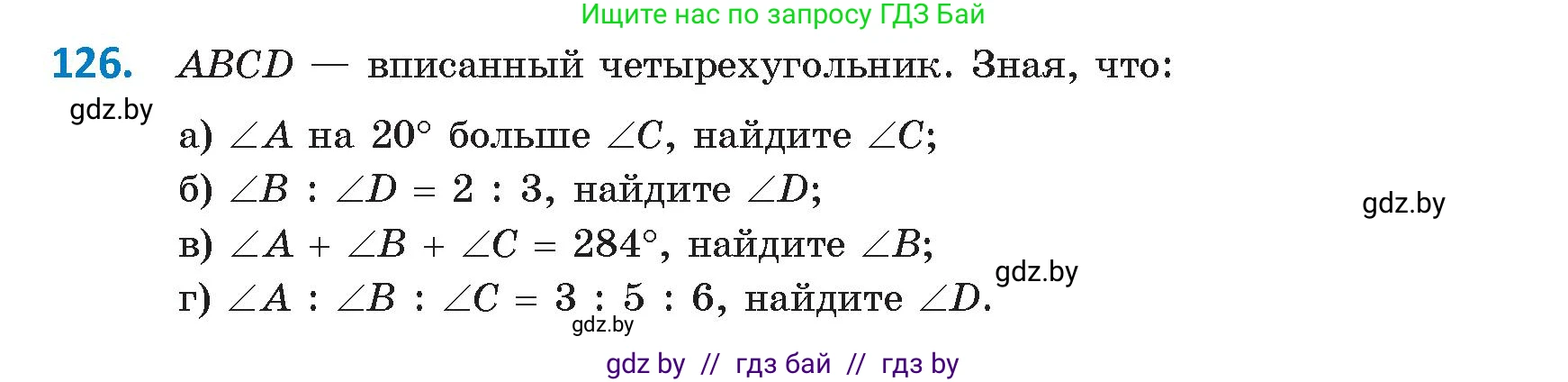 Геометрия, 9 класс Учебник, авторы: Казаков Валерий Владимирович, Казакова Ольга Олеговна, издательство Адукацыя i выхаванне, Минск, 2025, белого цвета, страница 80, номер 126, Условие 2025
