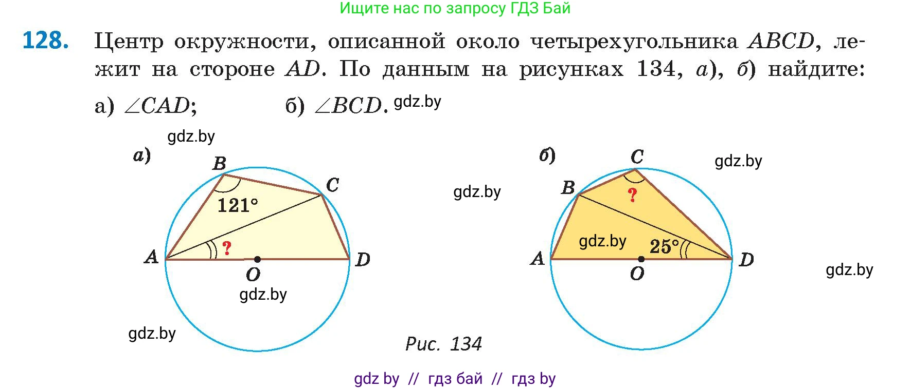 Геометрия, 9 класс Учебник, авторы: Казаков Валерий Владимирович, Казакова Ольга Олеговна, издательство Адукацыя i выхаванне, Минск, 2025, белого цвета, страница 81, номер 128, Условие 2025