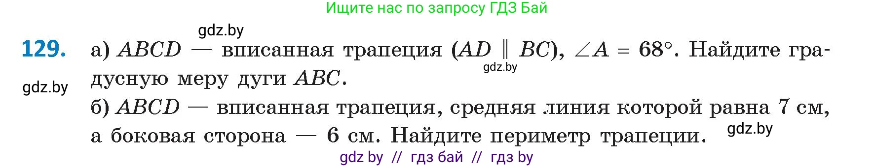 Геометрия, 9 класс Учебник, авторы: Казаков Валерий Владимирович, Казакова Ольга Олеговна, издательство Адукацыя i выхаванне, Минск, 2025, белого цвета, страница 81, номер 129, Условие 2025