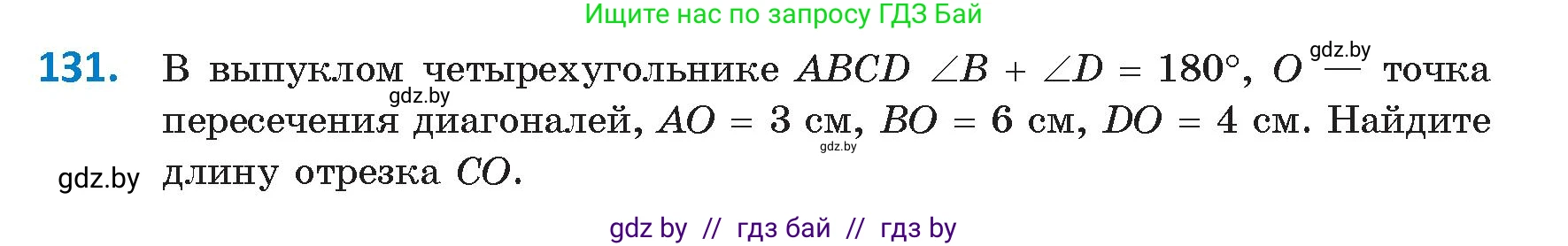 Геометрия, 9 класс Учебник, авторы: Казаков Валерий Владимирович, Казакова Ольга Олеговна, издательство Адукацыя i выхаванне, Минск, 2025, белого цвета, страница 81, номер 131, Условие 2025