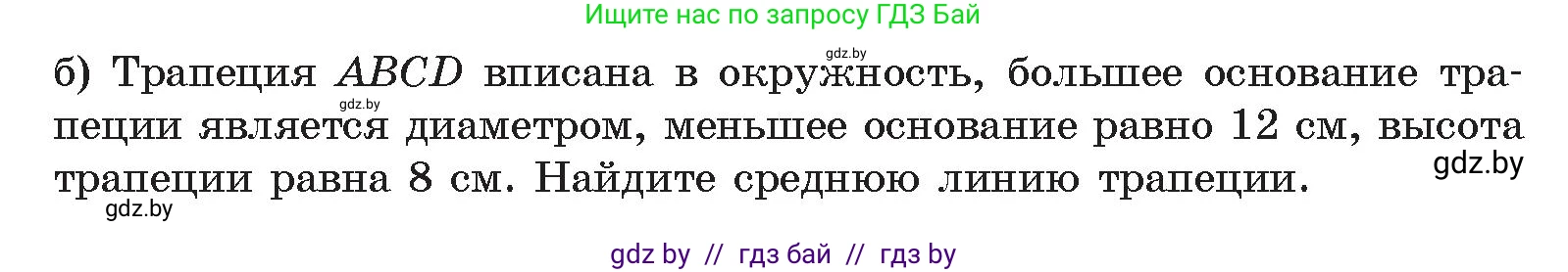 Геометрия, 9 класс Учебник, авторы: Казаков Валерий Владимирович, Казакова Ольга Олеговна, издательство Адукацыя i выхаванне, Минск, 2025, белого цвета, страница 81, номер 133, Условие 2025 (продолжение 2)