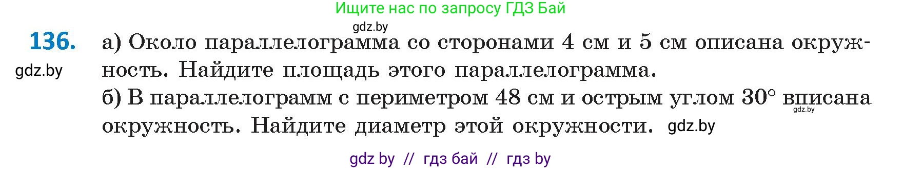 Геометрия, 9 класс Учебник, авторы: Казаков Валерий Владимирович, Казакова Ольга Олеговна, издательство Адукацыя i выхаванне, Минск, 2025, белого цвета, страница 82, номер 136, Условие 2025