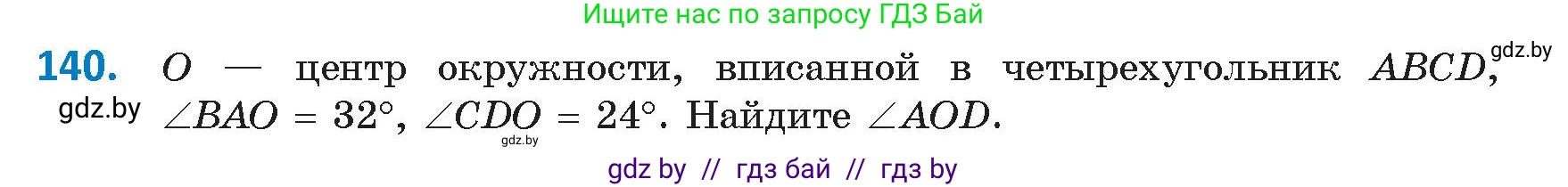 Геометрия, 9 класс Учебник, авторы: Казаков Валерий Владимирович, Казакова Ольга Олеговна, издательство Адукацыя i выхаванне, Минск, 2025, белого цвета, страница 82, номер 140, Условие 2025