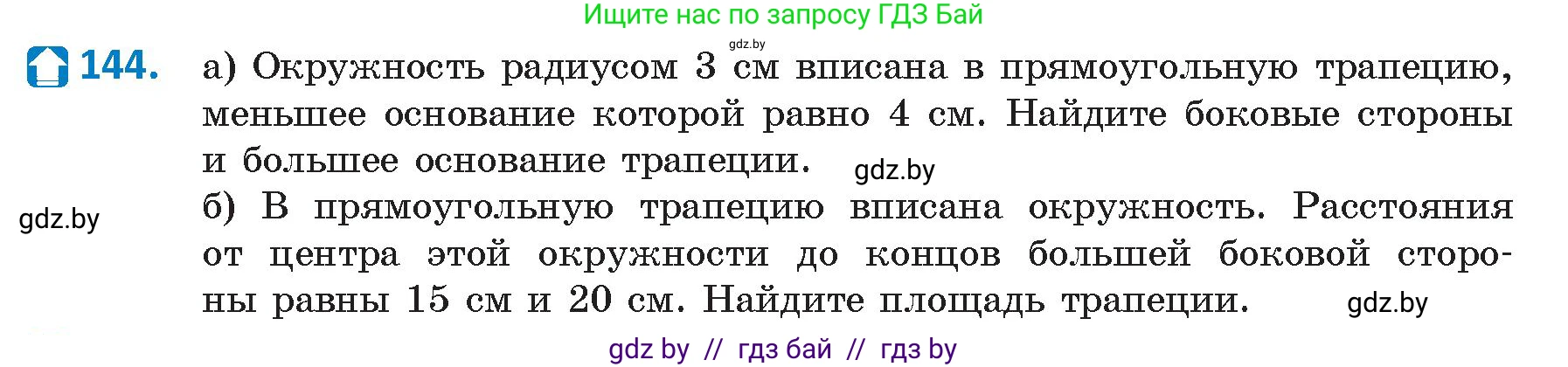Геометрия, 9 класс Учебник, авторы: Казаков Валерий Владимирович, Казакова Ольга Олеговна, издательство Адукацыя i выхаванне, Минск, 2025, белого цвета, страница 83, номер 144, Условие 2025