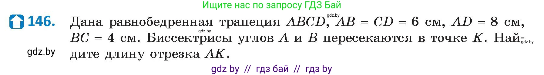 Геометрия, 9 класс Учебник, авторы: Казаков Валерий Владимирович, Казакова Ольга Олеговна, издательство Адукацыя i выхаванне, Минск, 2025, белого цвета, страница 83, номер 146, Условие 2025
