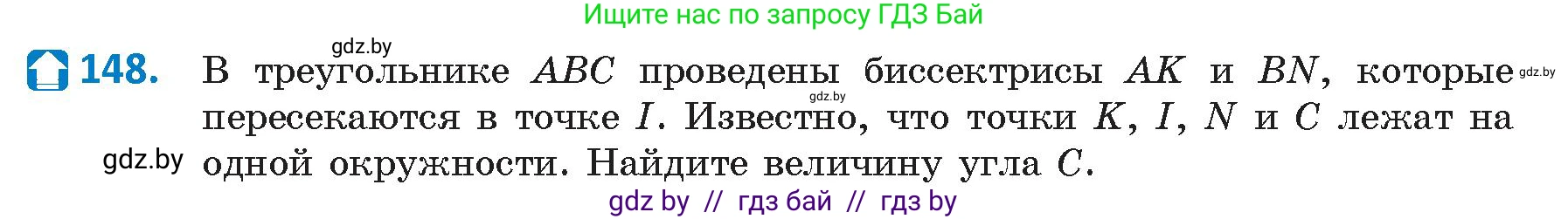 Геометрия, 9 класс Учебник, авторы: Казаков Валерий Владимирович, Казакова Ольга Олеговна, издательство Адукацыя i выхаванне, Минск, 2025, белого цвета, страница 83, номер 148, Условие 2025
