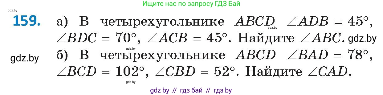 Геометрия, 9 класс Учебник, авторы: Казаков Валерий Владимирович, Казакова Ольга Олеговна, издательство Адукацыя i выхаванне, Минск, 2025, белого цвета, страница 88, номер 159, Условие 2025