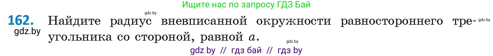 Геометрия, 9 класс Учебник, авторы: Казаков Валерий Владимирович, Казакова Ольга Олеговна, издательство Адукацыя i выхаванне, Минск, 2025, белого цвета, страница 89, номер 162, Условие 2025