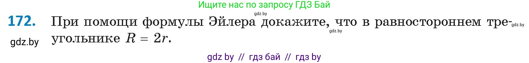 Геометрия, 9 класс Учебник, авторы: Казаков Валерий Владимирович, Казакова Ольга Олеговна, издательство Адукацыя i выхаванне, Минск, 2025, белого цвета, страница 92, номер 172, Условие 2025