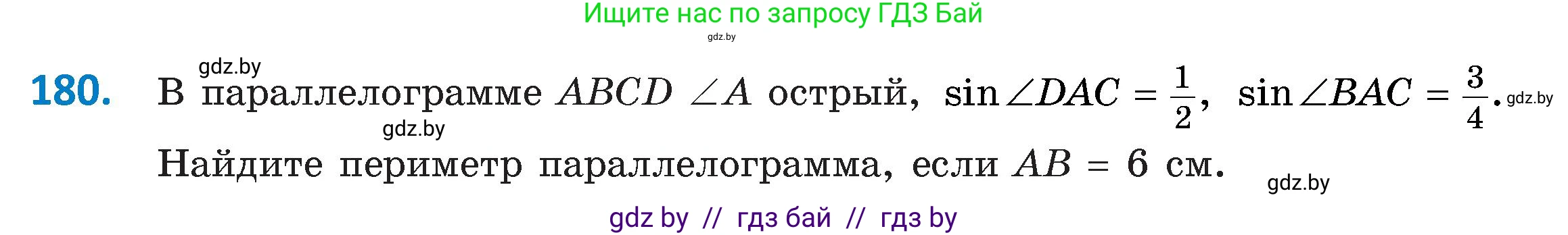 Геометрия, 9 класс Учебник, авторы: Казаков Валерий Владимирович, Казакова Ольга Олеговна, издательство Адукацыя i выхаванне, Минск, 2025, белого цвета, страница 104, номер 180, Условие 2025