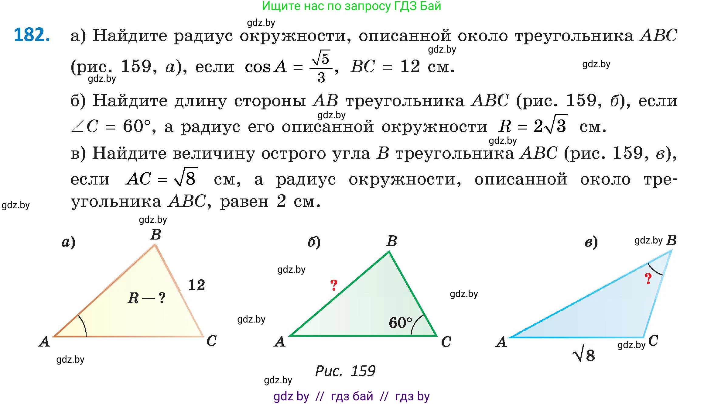 Геометрия, 9 класс Учебник, авторы: Казаков Валерий Владимирович, Казакова Ольга Олеговна, издательство Адукацыя i выхаванне, Минск, 2025, белого цвета, страница 104, номер 182, Условие 2025