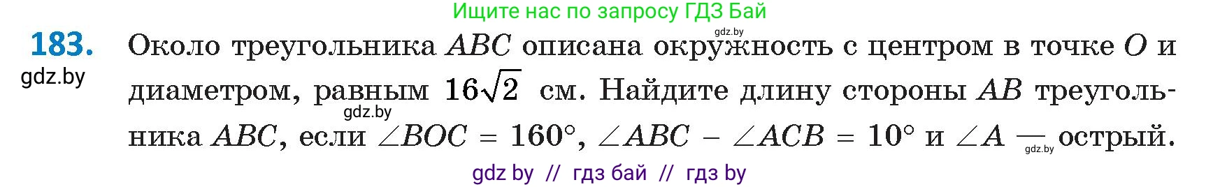 Геометрия, 9 класс Учебник, авторы: Казаков Валерий Владимирович, Казакова Ольга Олеговна, издательство Адукацыя i выхаванне, Минск, 2025, белого цвета, страница 105, номер 183, Условие 2025