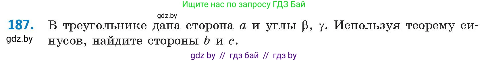 Геометрия, 9 класс Учебник, авторы: Казаков Валерий Владимирович, Казакова Ольга Олеговна, издательство Адукацыя i выхаванне, Минск, 2025, белого цвета, страница 105, номер 187, Условие 2025