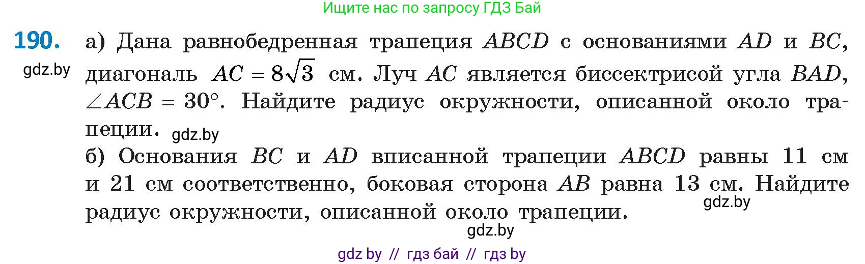 Геометрия, 9 класс Учебник, авторы: Казаков Валерий Владимирович, Казакова Ольга Олеговна, издательство Адукацыя i выхаванне, Минск, 2025, белого цвета, страница 105, номер 190, Условие 2025