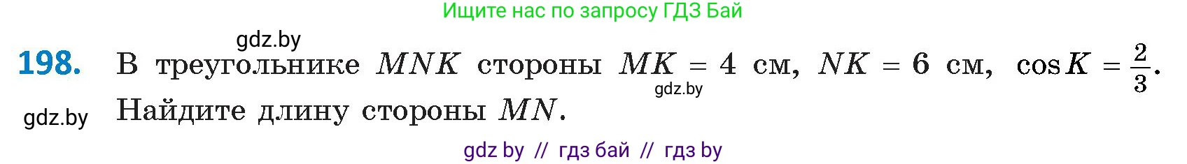 Геометрия, 9 класс Учебник, авторы: Казаков Валерий Владимирович, Казакова Ольга Олеговна, издательство Адукацыя i выхаванне, Минск, 2025, белого цвета, страница 112, номер 198, Условие 2025