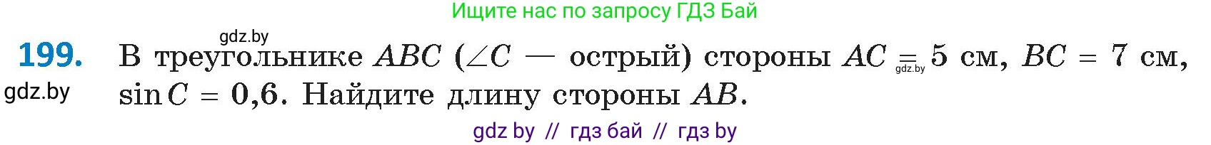 Геометрия, 9 класс Учебник, авторы: Казаков Валерий Владимирович, Казакова Ольга Олеговна, издательство Адукацыя i выхаванне, Минск, 2025, белого цвета, страница 112, номер 199, Условие 2025