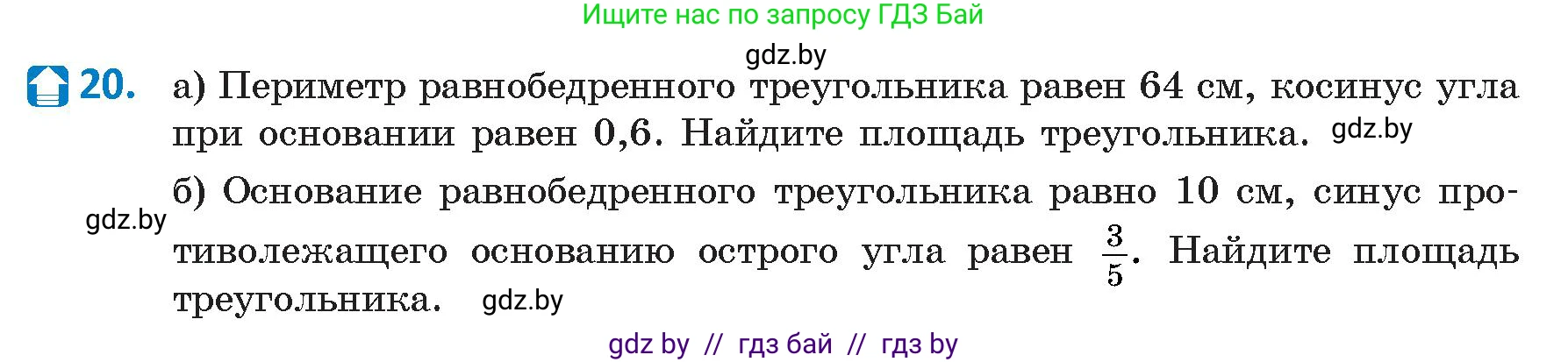 Геометрия, 9 класс Учебник, авторы: Казаков Валерий Владимирович, Казакова Ольга Олеговна, издательство Адукацыя i выхаванне, Минск, 2025, белого цвета, страница 19, номер 20, Условие 2025