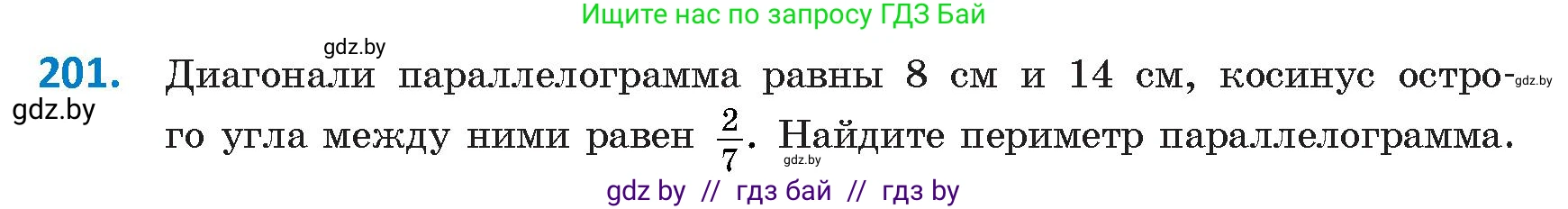 Геометрия, 9 класс Учебник, авторы: Казаков Валерий Владимирович, Казакова Ольга Олеговна, издательство Адукацыя i выхаванне, Минск, 2025, белого цвета, страница 113, номер 201, Условие 2025