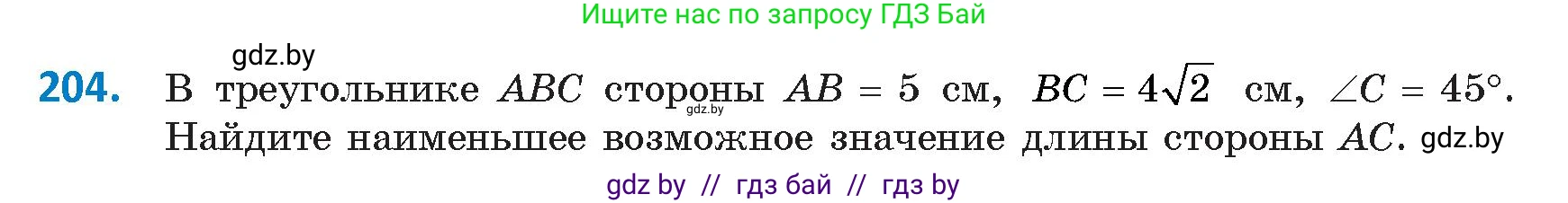 Геометрия, 9 класс Учебник, авторы: Казаков Валерий Владимирович, Казакова Ольга Олеговна, издательство Адукацыя i выхаванне, Минск, 2025, белого цвета, страница 113, номер 204, Условие 2025