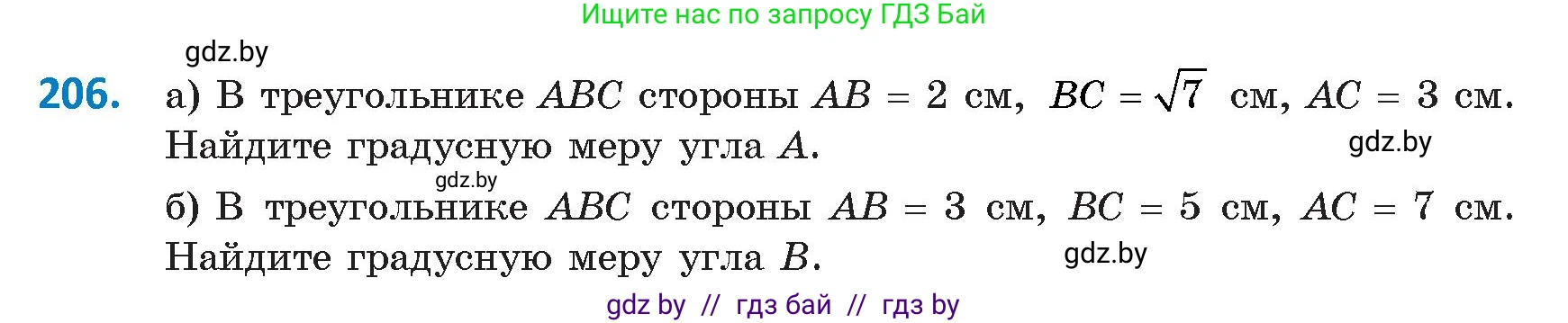 Геометрия, 9 класс Учебник, авторы: Казаков Валерий Владимирович, Казакова Ольга Олеговна, издательство Адукацыя i выхаванне, Минск, 2025, белого цвета, страница 113, номер 206, Условие 2025