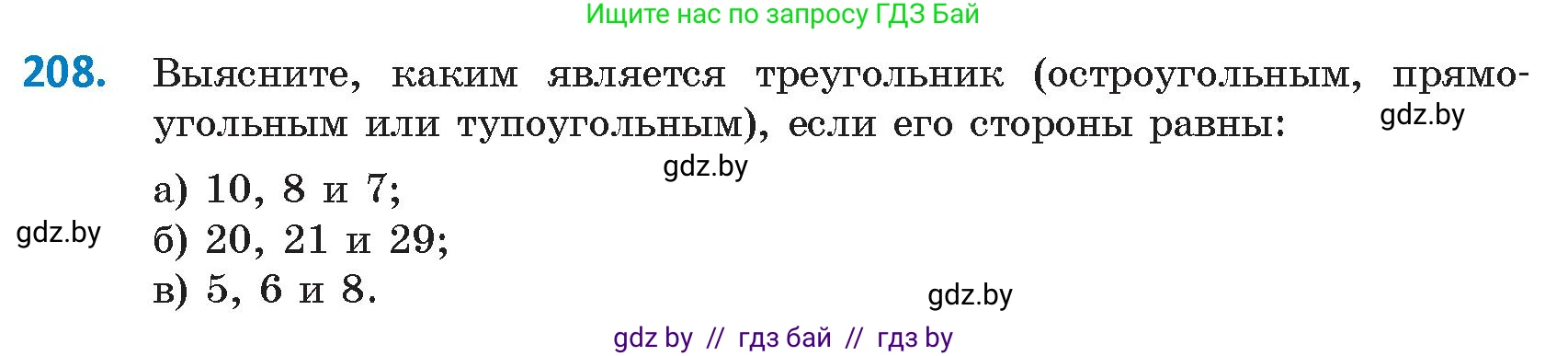 Геометрия, 9 класс Учебник, авторы: Казаков Валерий Владимирович, Казакова Ольга Олеговна, издательство Адукацыя i выхаванне, Минск, 2025, белого цвета, страница 114, номер 208, Условие 2025