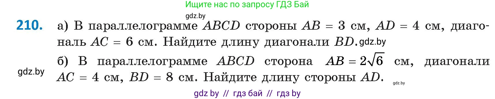 Геометрия, 9 класс Учебник, авторы: Казаков Валерий Владимирович, Казакова Ольга Олеговна, издательство Адукацыя i выхаванне, Минск, 2025, белого цвета, страница 114, номер 210, Условие 2025